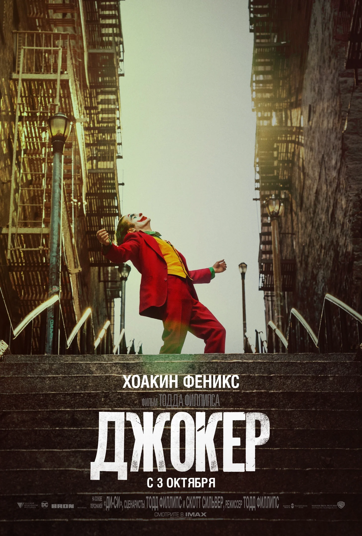 Джокер Все Части по Порядку постер